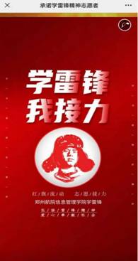 学雷锋